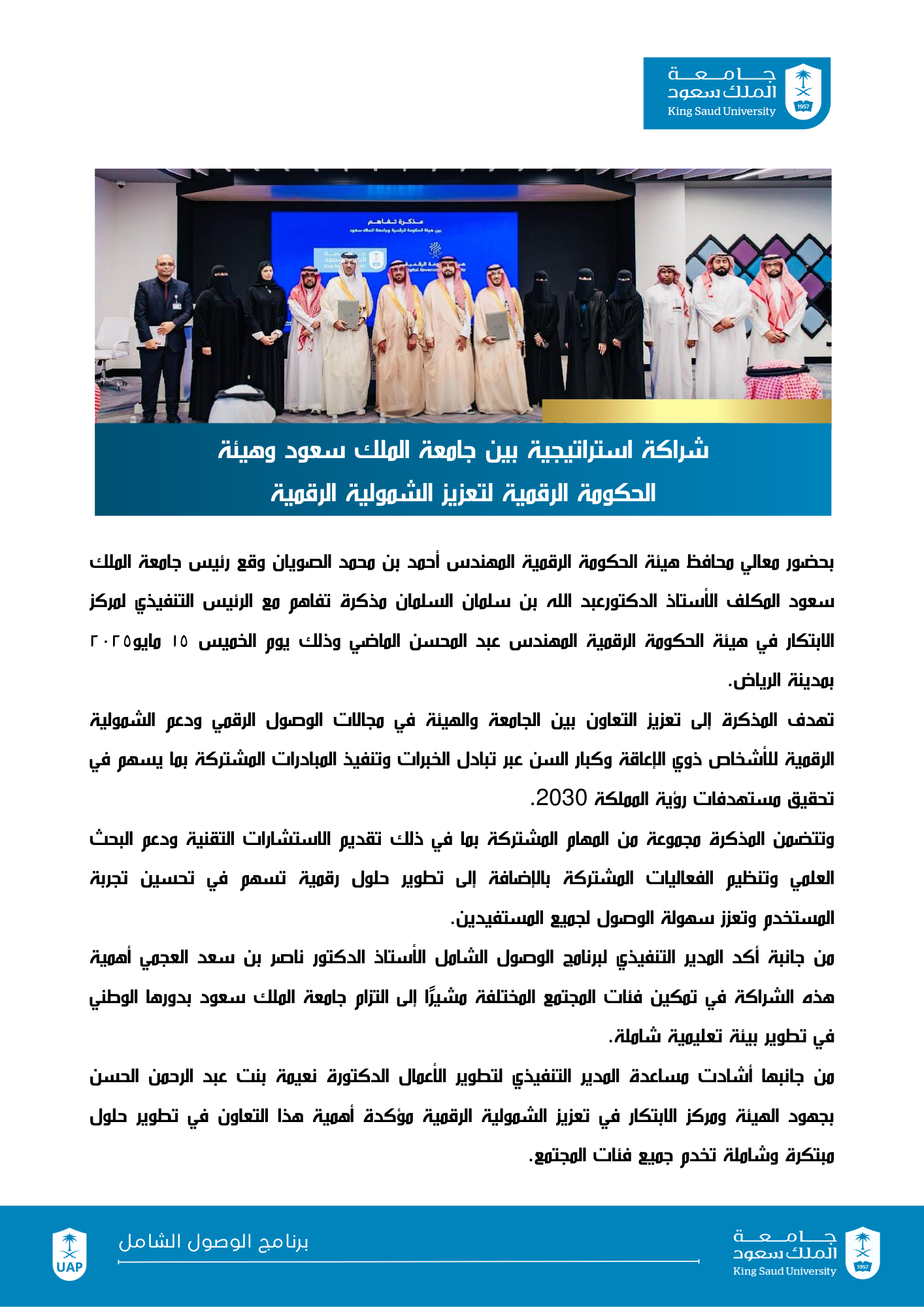 شراكة استراتيجية بين جامعة الملك سعود وهيئة الحكومة الرقمية لتعزيز الشمولية الرقمية