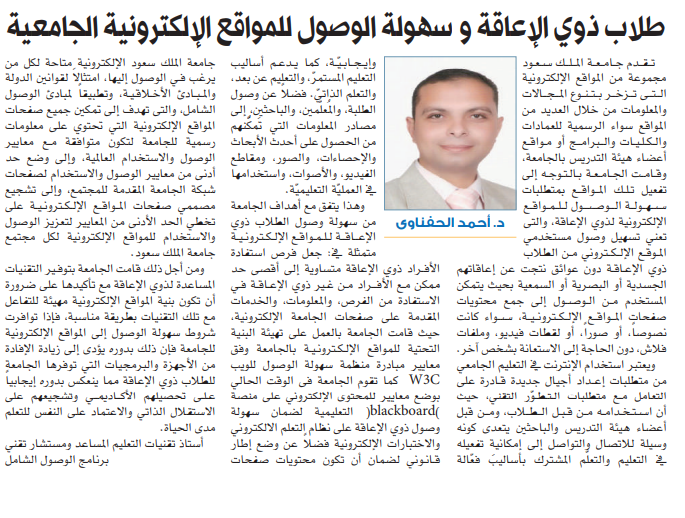 طلاب ذوي الإعاقة وسهولة الوصول للمواقع الإلكترونية الجامعية